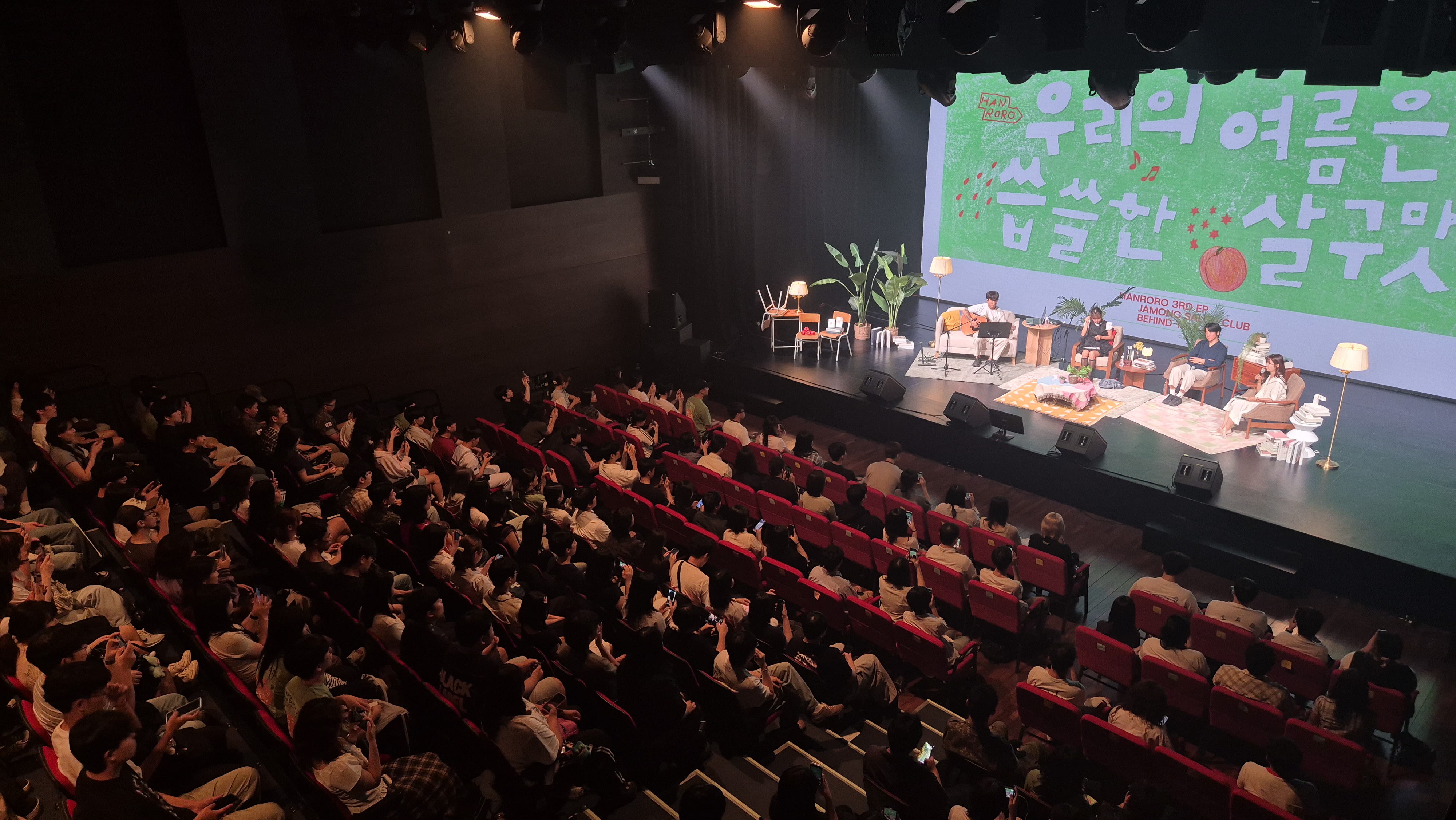 한로로 북콘서트